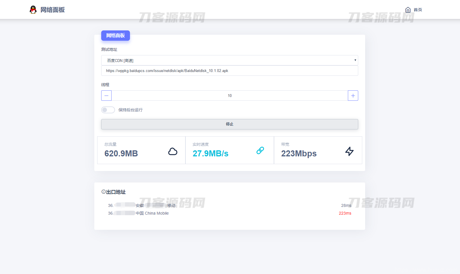 多线程在线检测网速流量HTML源码插图1