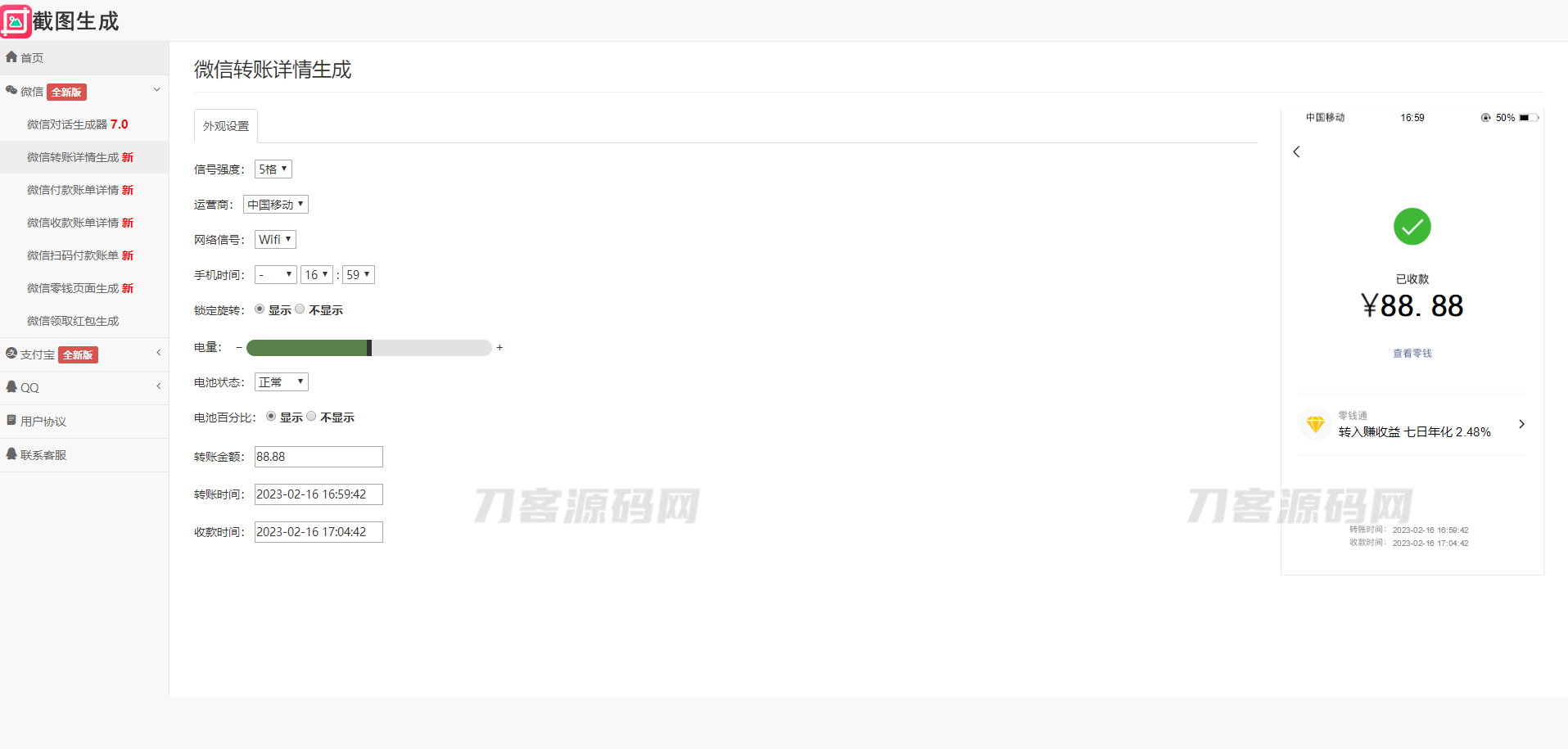 全功能在线截图生成器工具网页版网站源码插图3