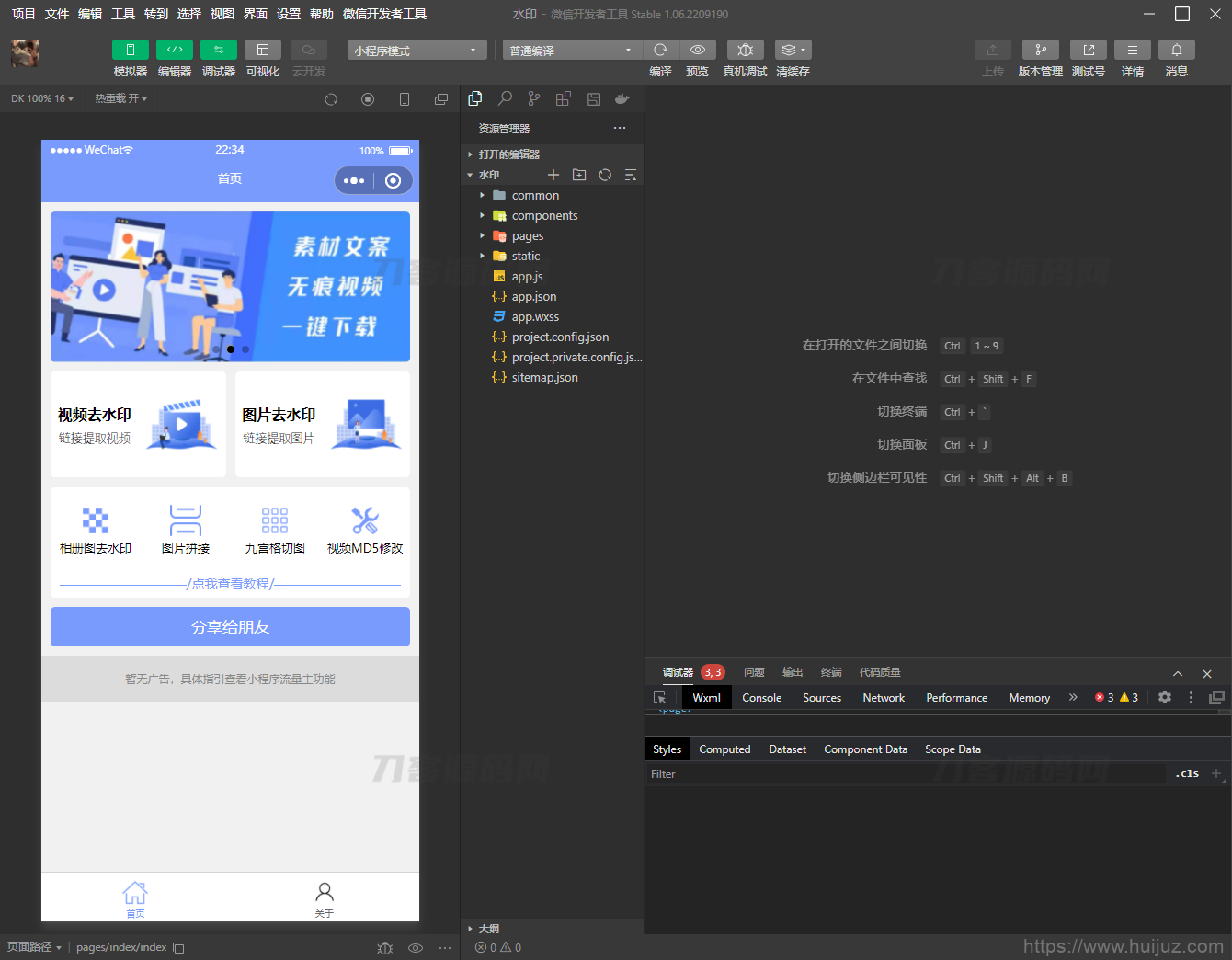 2023新版 多功能去水印工具微信小程序源码_带流量主功能插图3