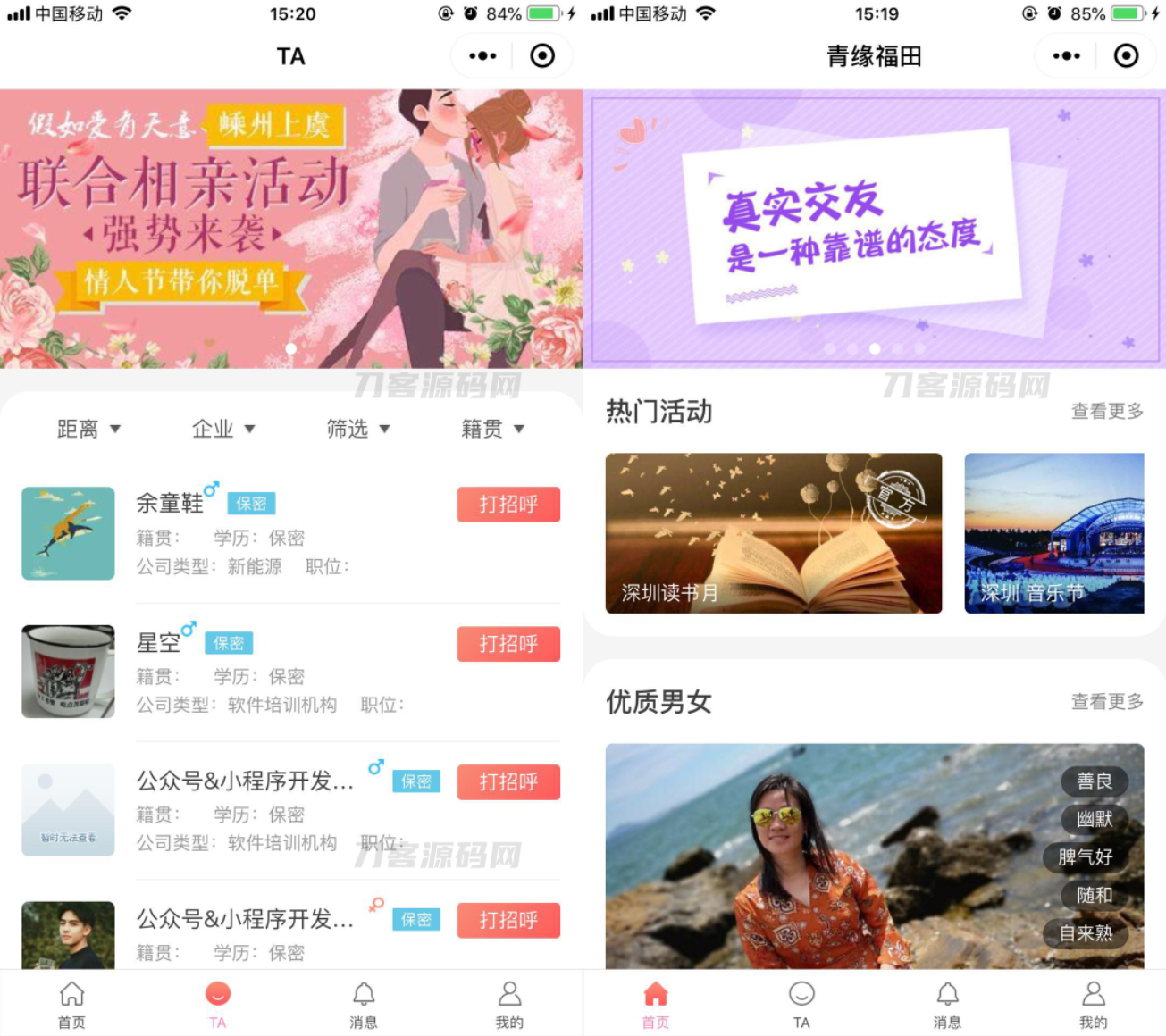 全新红娘交友系统定制版源码 | 相亲交友小程序源码 全开源可二开插图1