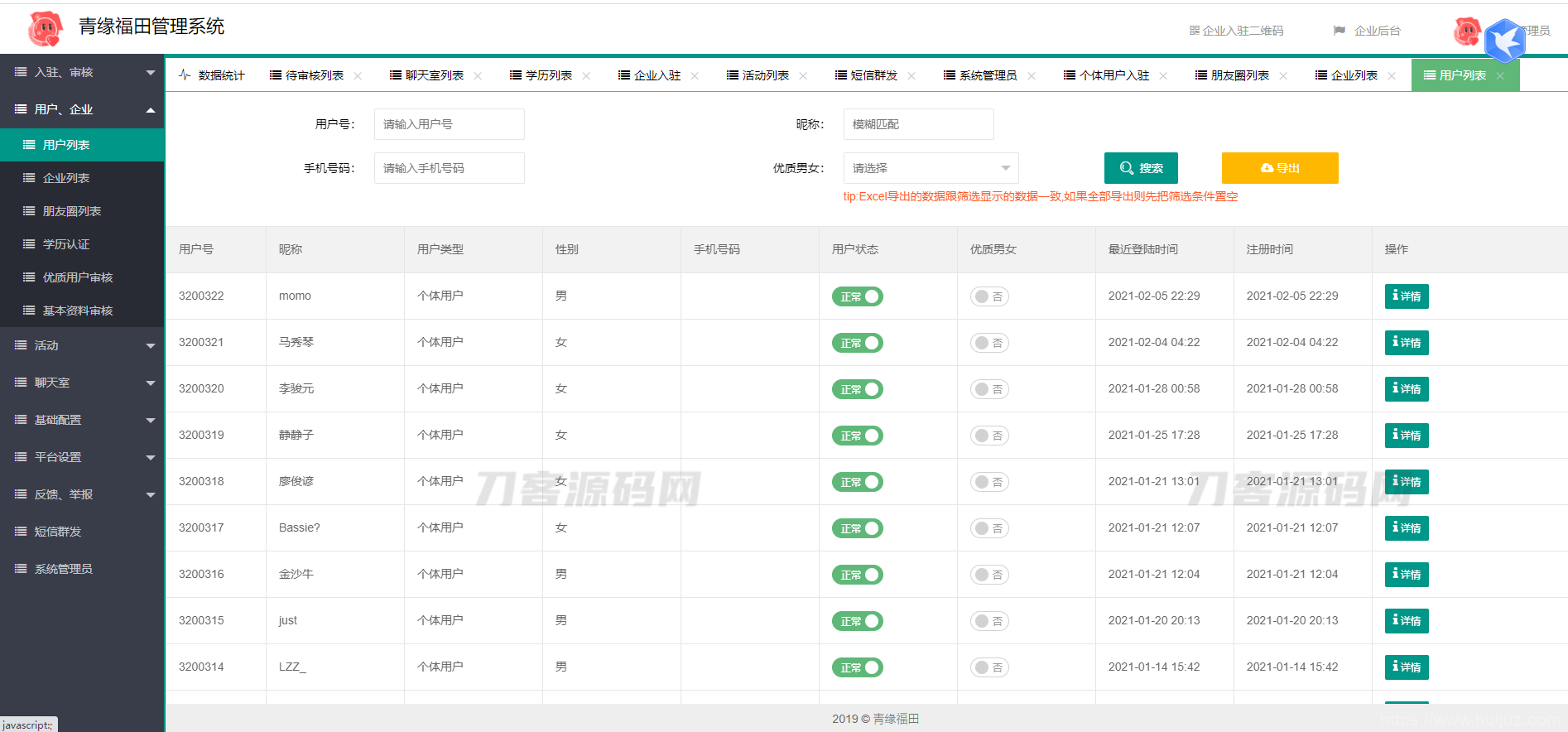 全新红娘交友系统定制版源码 | 相亲交友小程序源码 全开源可二开插图9