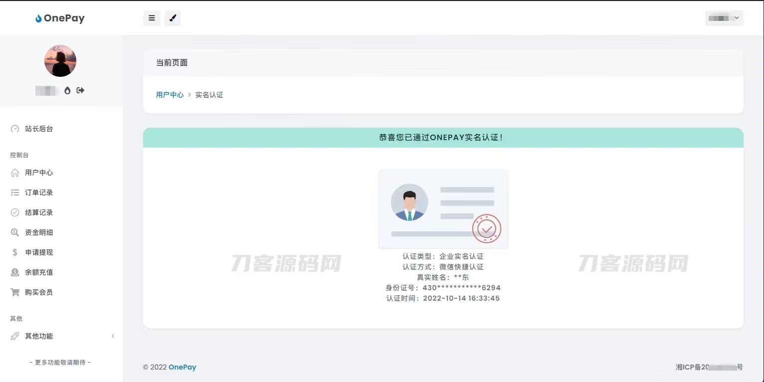2023最新OneTheme彩虹易支付用户模板美化主题模板源码下载插图7