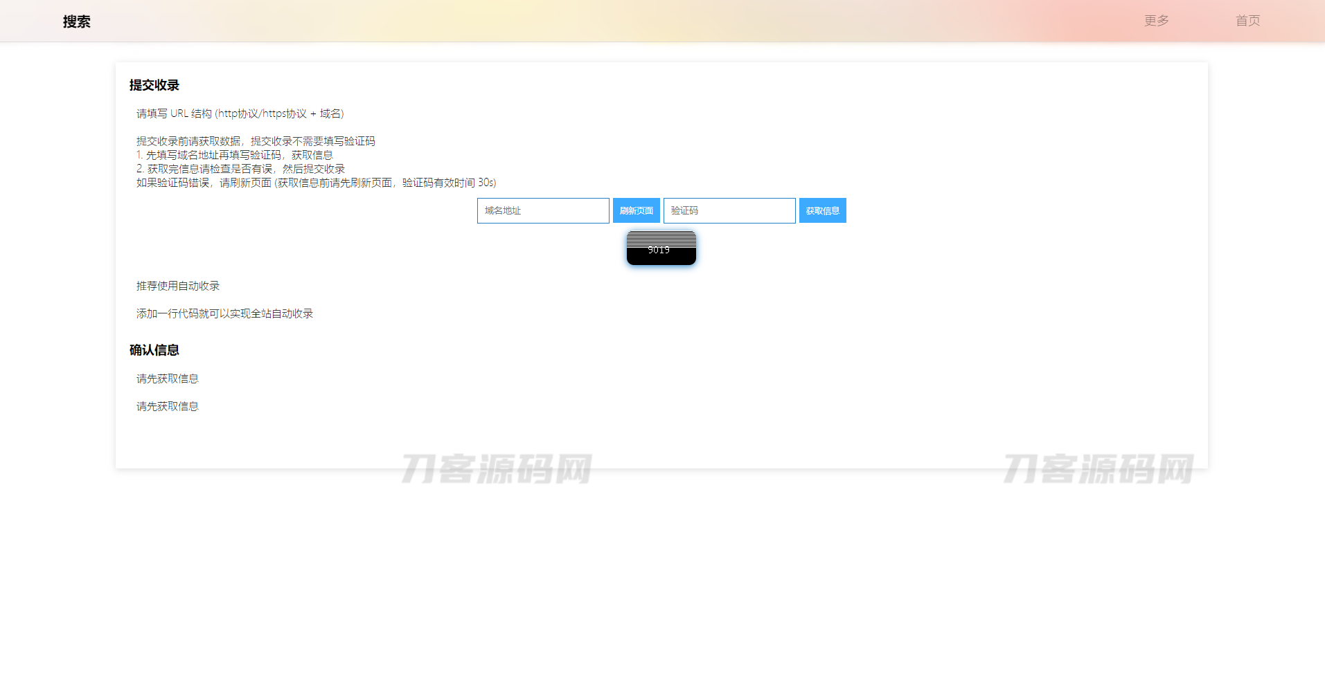 Yiso智云搜索引擎开源PHP源码插图3