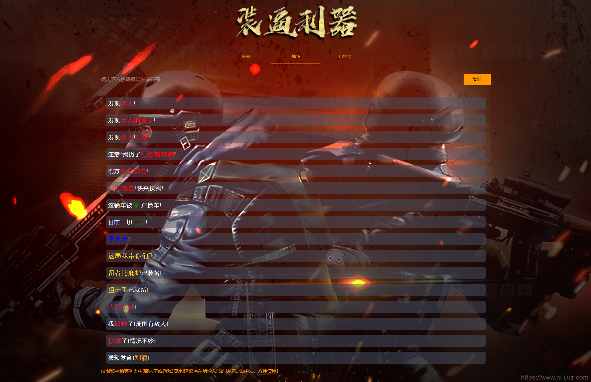 【装逼利器】快速生成和平精英字体颜色代码+字体生成网页单页源码插图3
