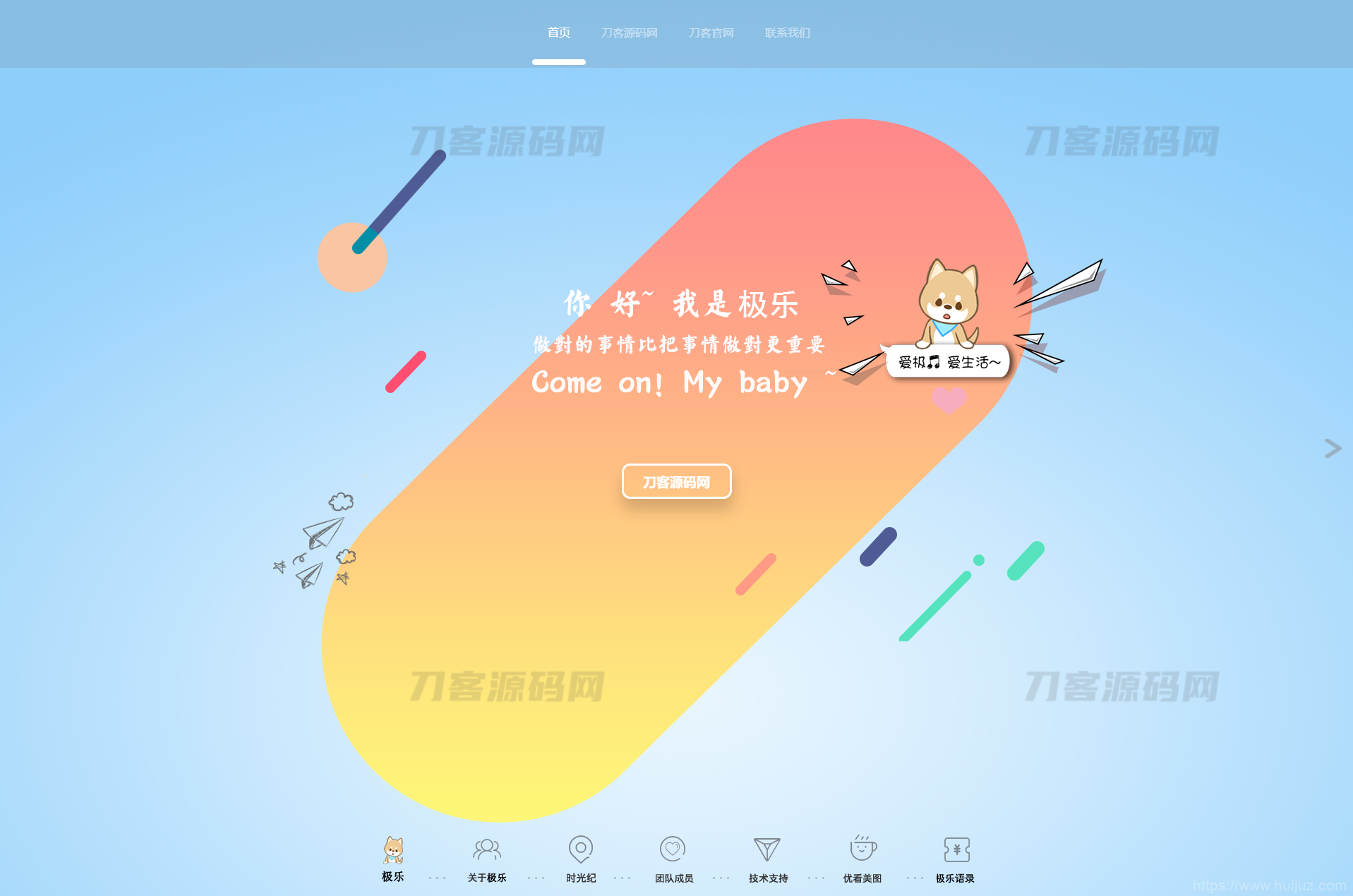 2023全新宽屏大气好看的团队个人引导页网站HTML源码插图1