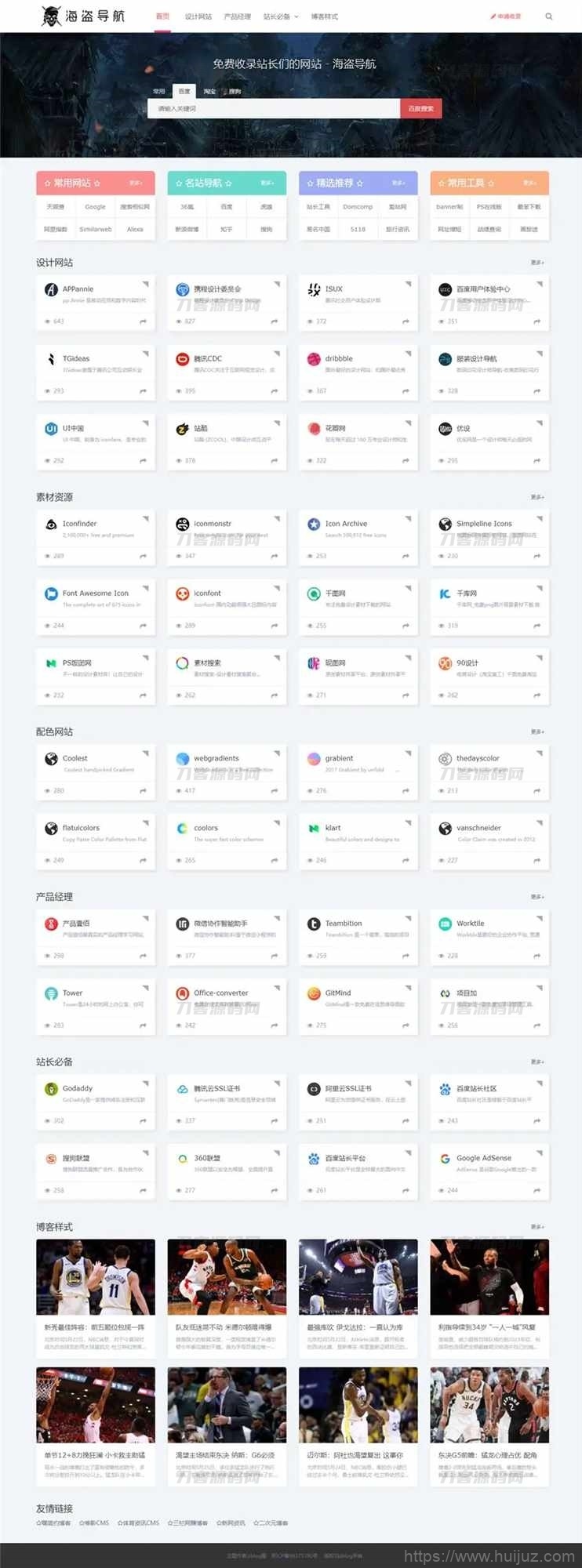 zblog海盗导航主题模板V1.5开心版源码插图1