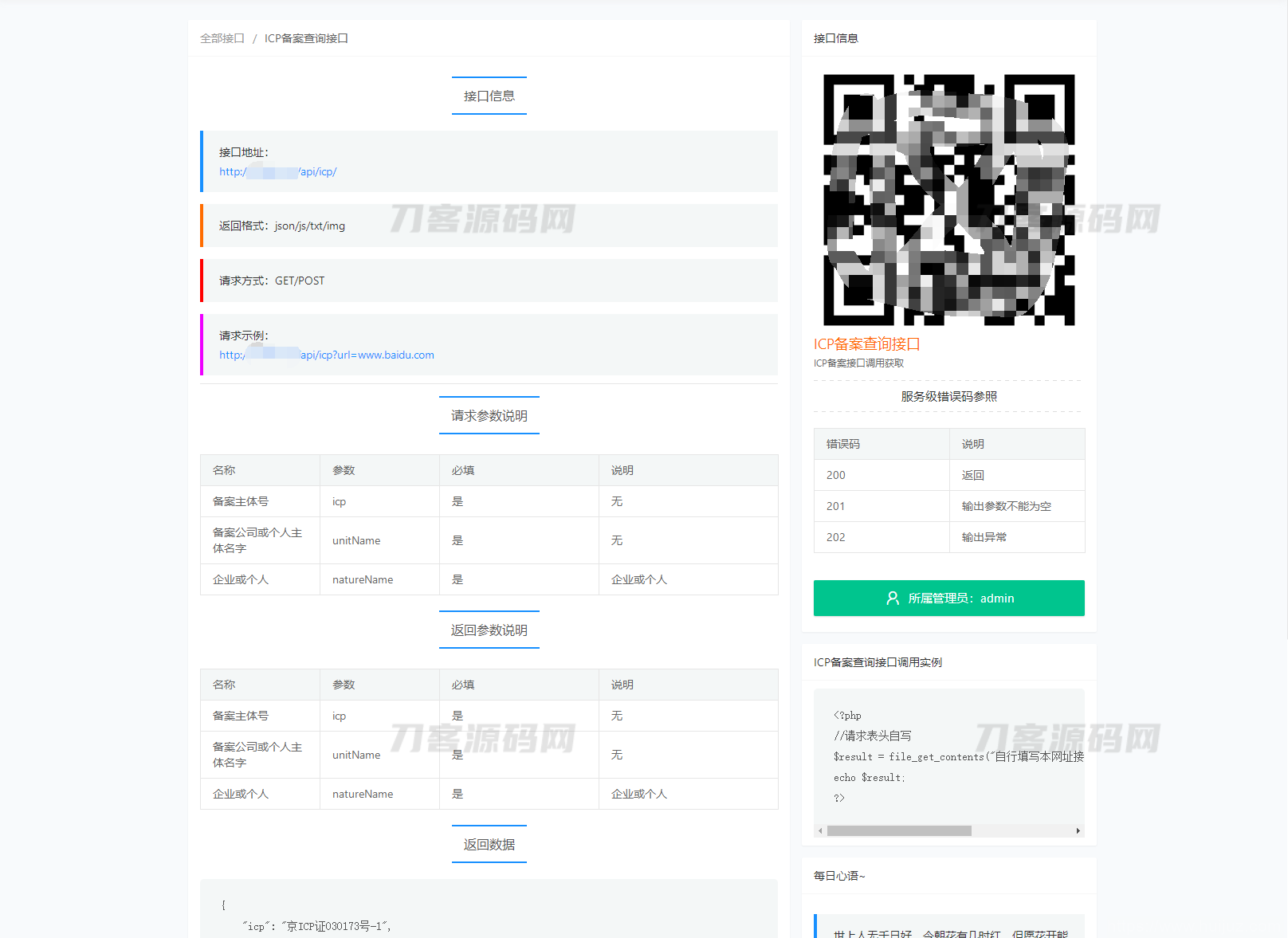 2023全新刀客API接口管理系统PHP程序源码 | 多用户端 | 多模板插图3