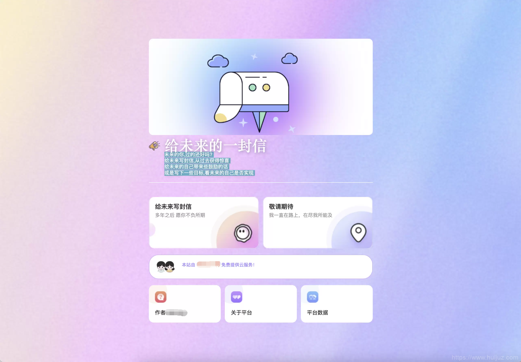 2023最新时光邮局系统 给未来写封信系统 PHP源码 美化版插图1