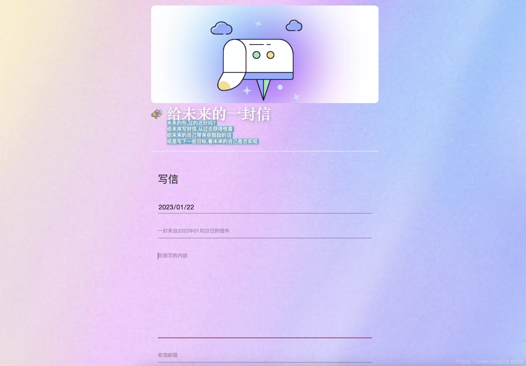 2023最新时光邮局系统 给未来写封信系统 PHP源码 美化版插图3