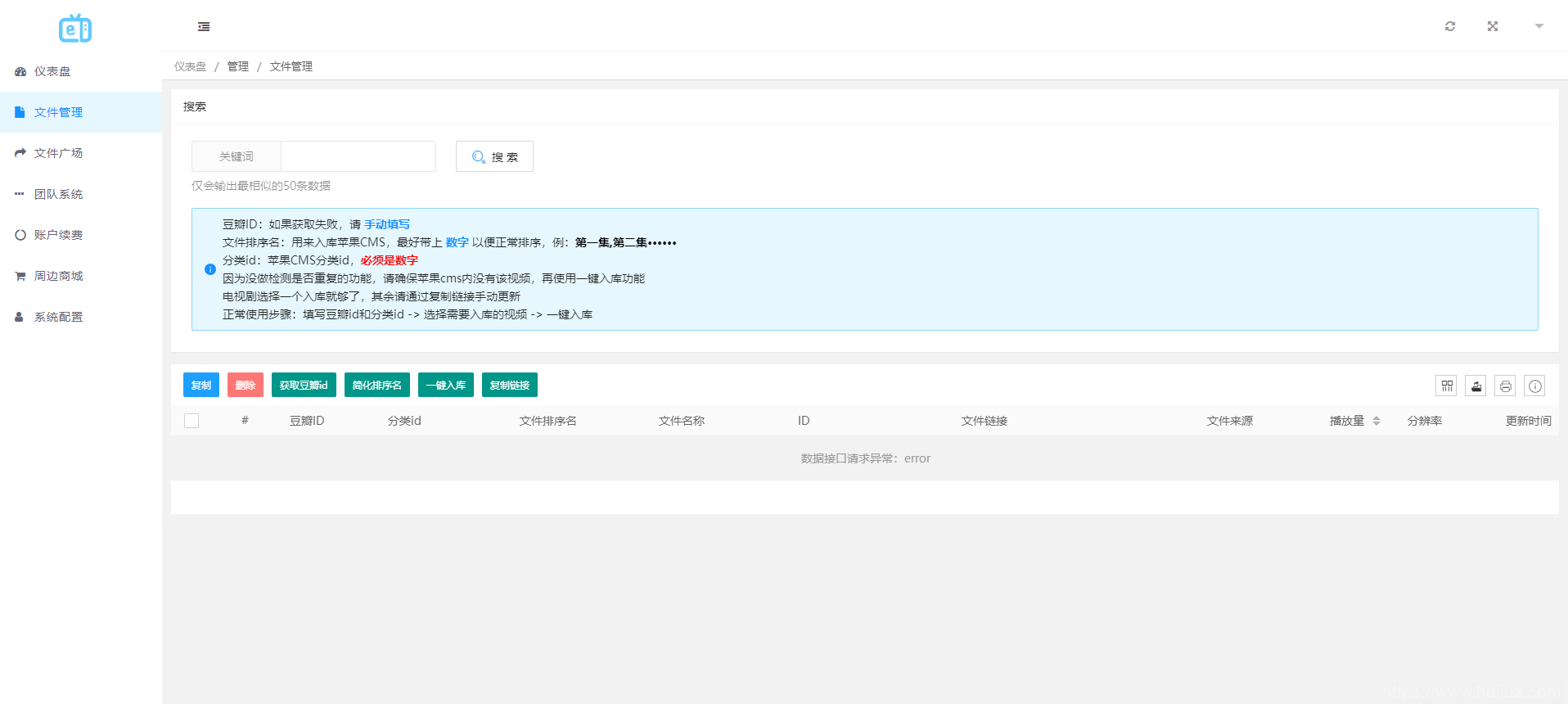 2023最新MuX云切片转码系统源码_前端易语言+后端PHP_附教程插图7