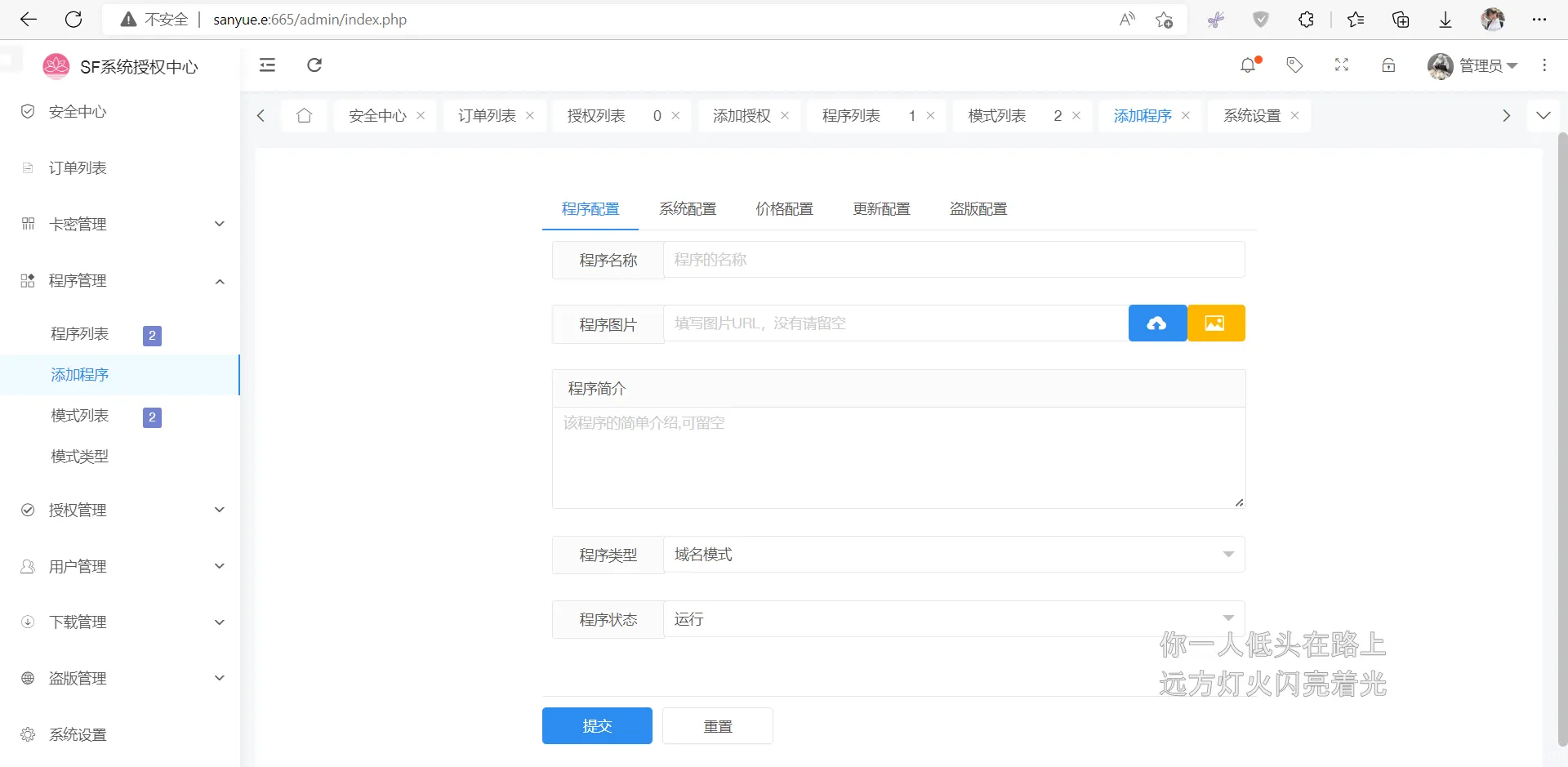 2023全新SF授权系统源码 V3.7全开源无加密版本插图3