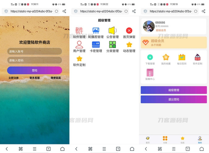 软件库系统源码 免服务器 带后台插图1