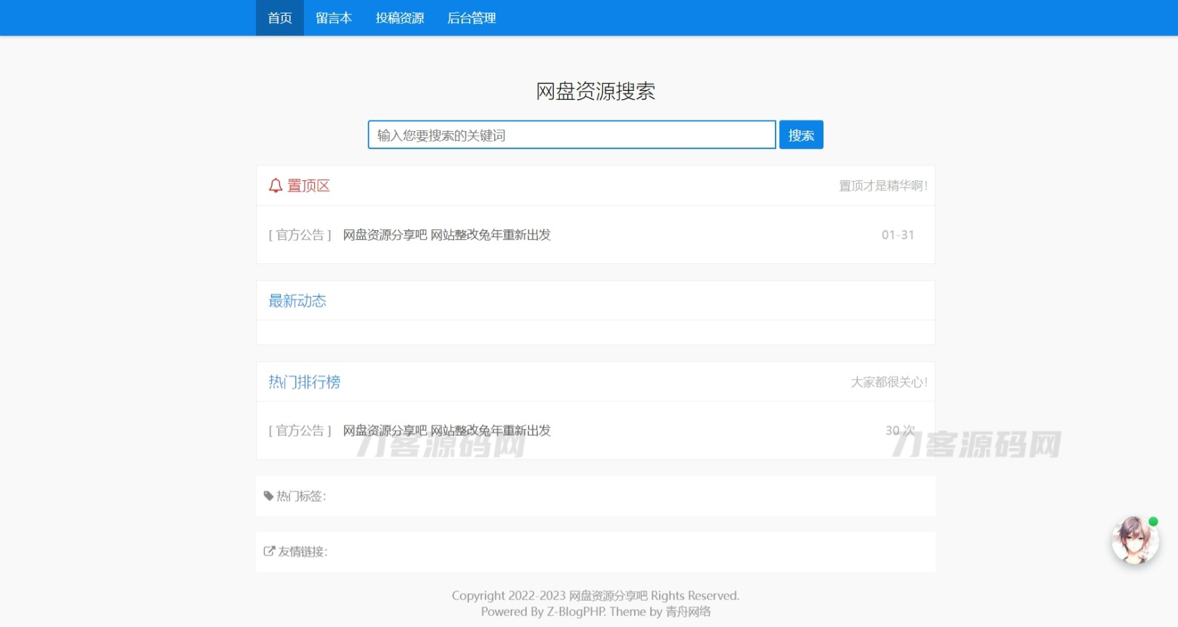 Z-Blog随心轻蓝单栏博客清爽简洁主题插图1