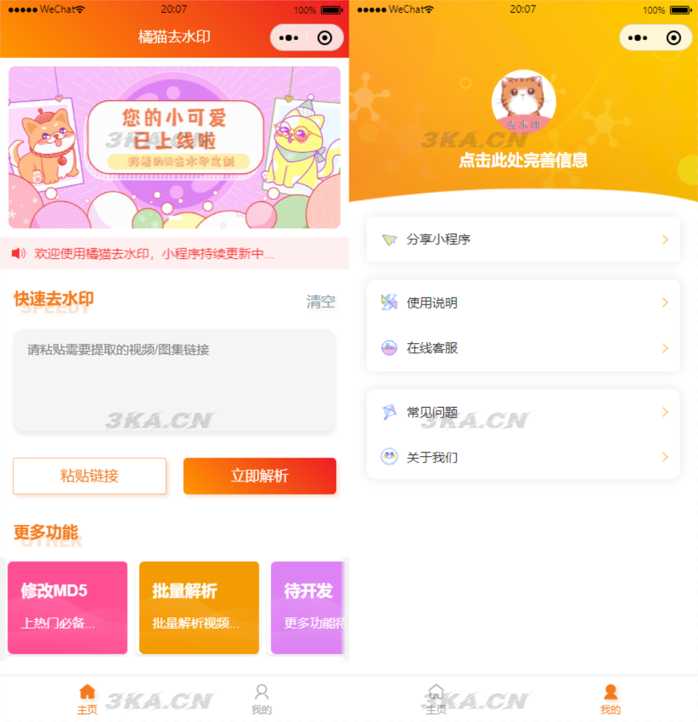 橘猫视频去水印微信小程序源码_自定义接口_PHP后端对接插图1