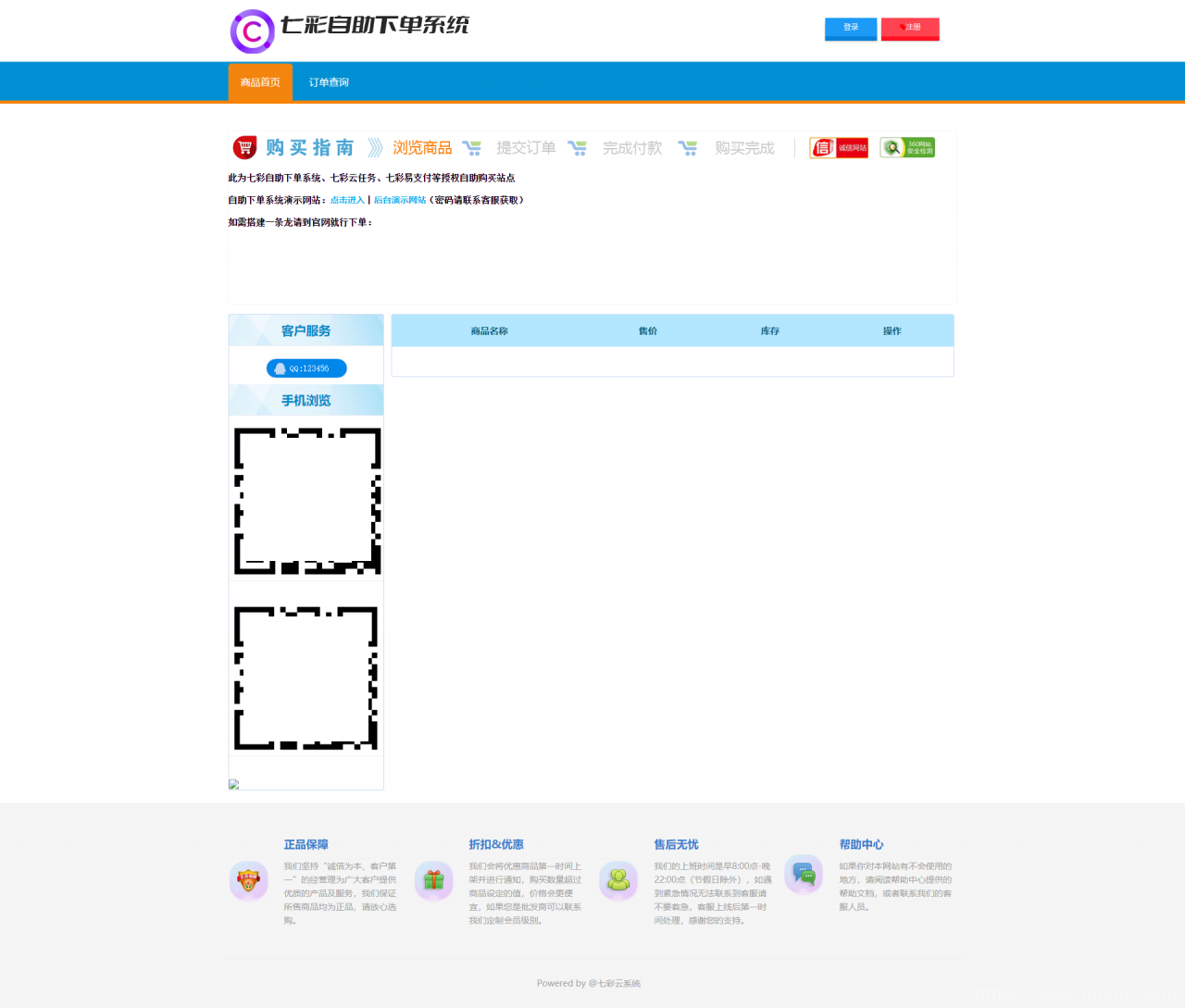 七彩自助虚拟商品发卡系统模板源码插图1