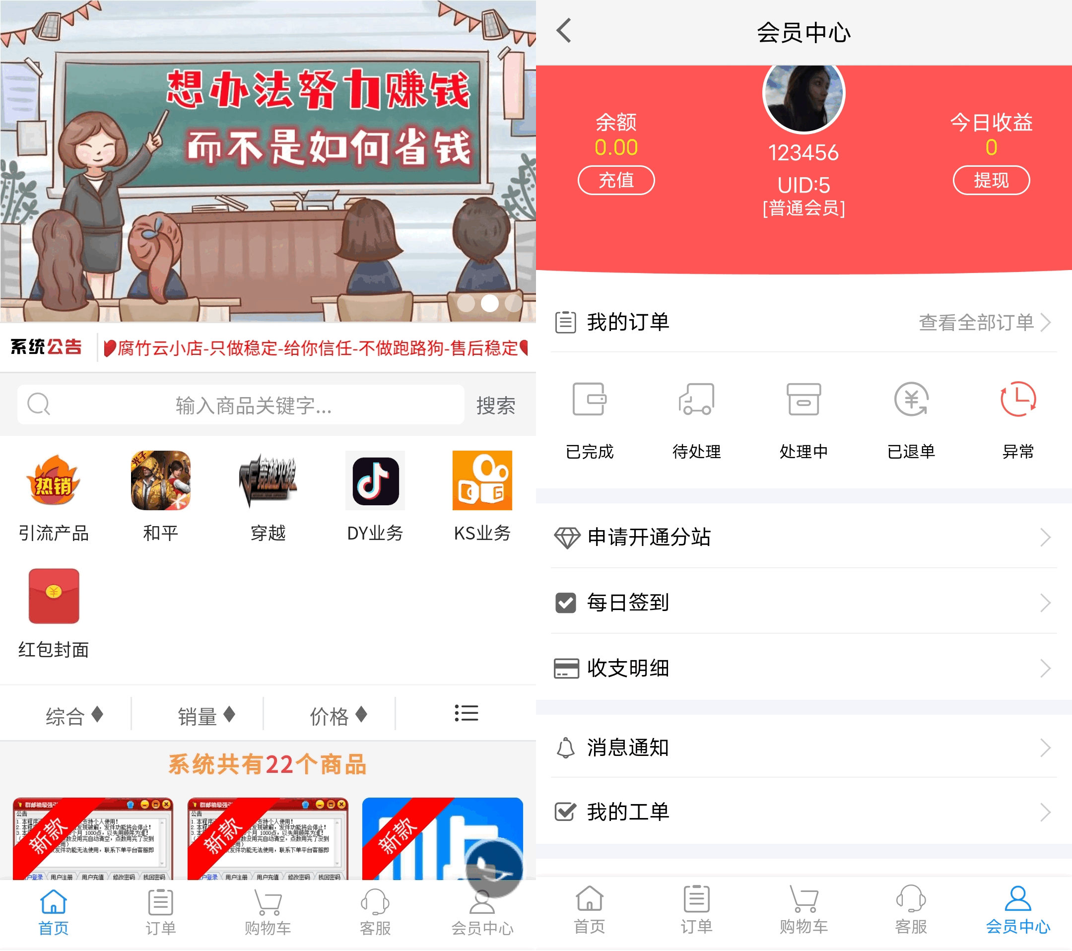 2023最新自助下单彩虹云商城系统免授权无后源码下载插图1