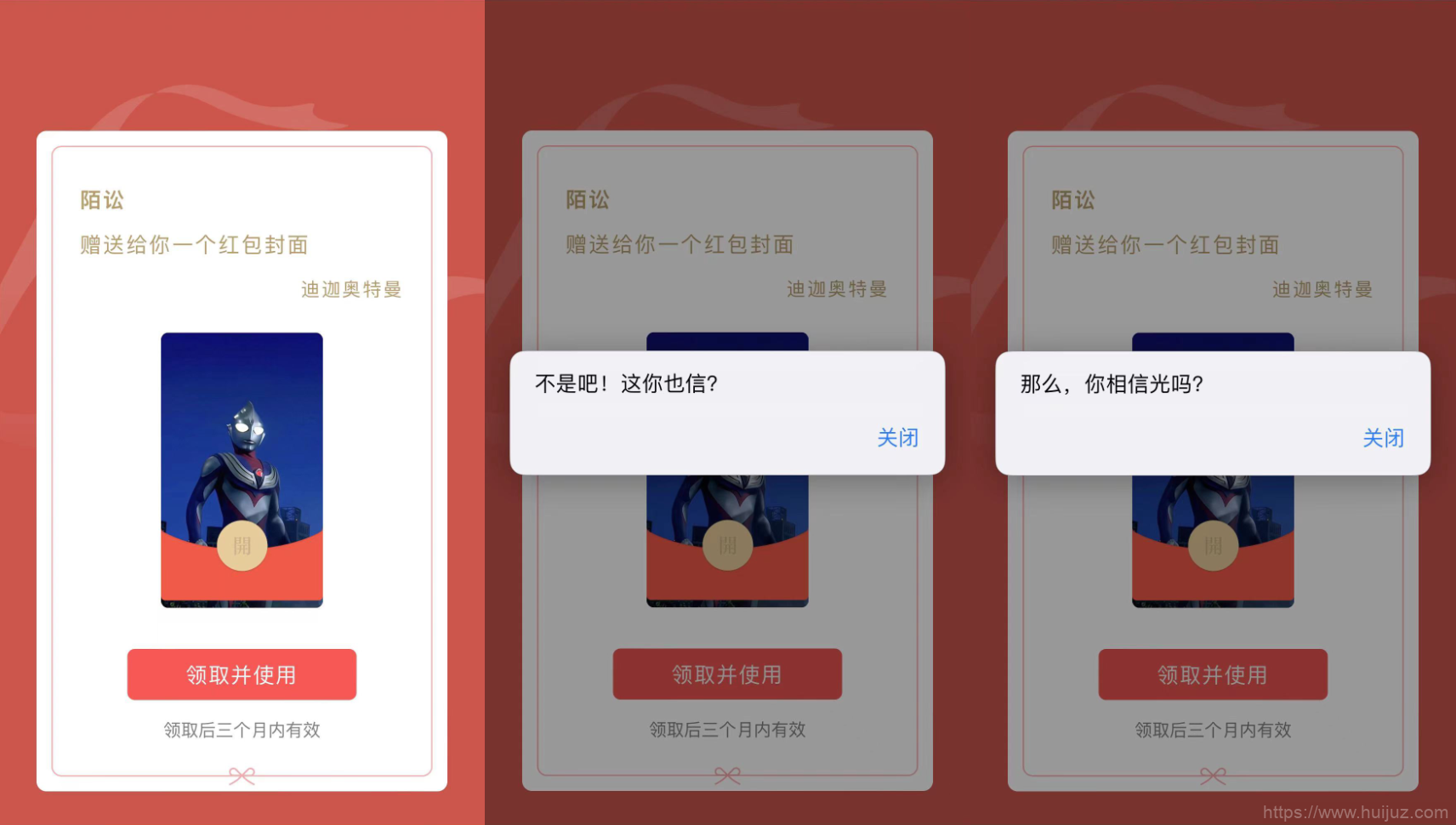 红包封面整蛊版网页源码插图1