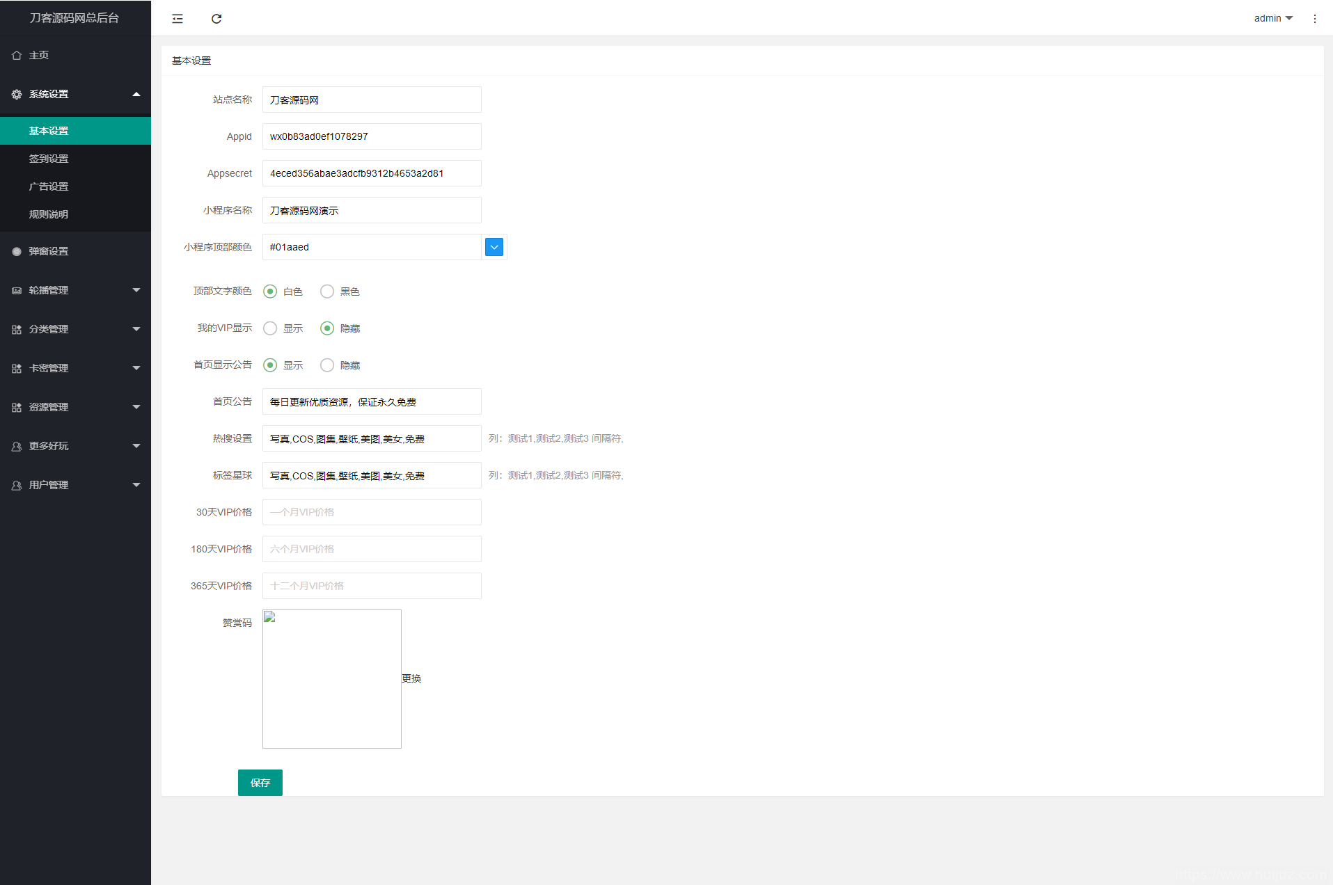 2023全新纯净版本知识付费微信小程序源码_附搭建教程_亲测可用插图5