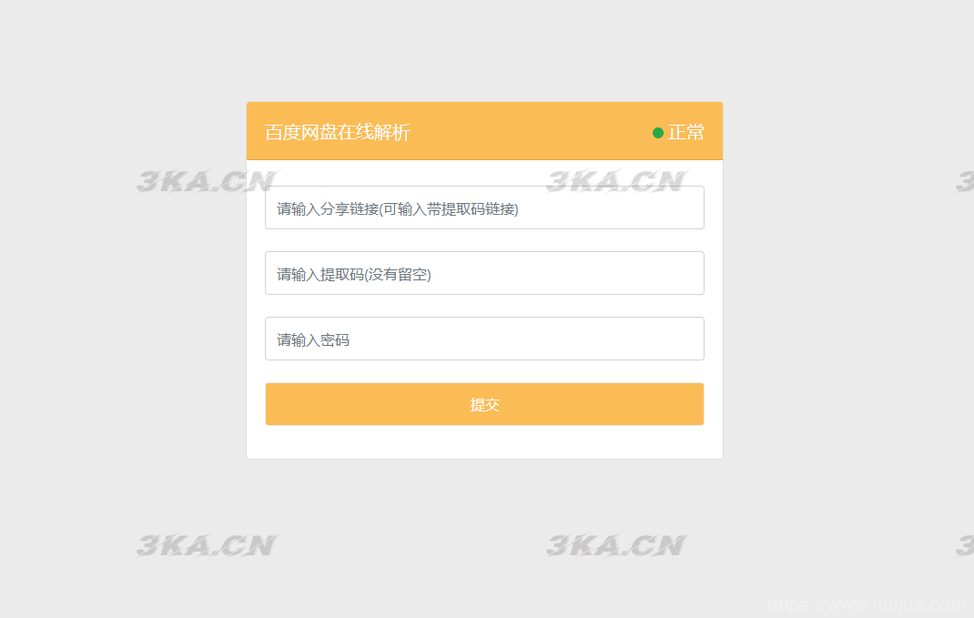 最新可用版PanDownload网页端PHP源码插图1