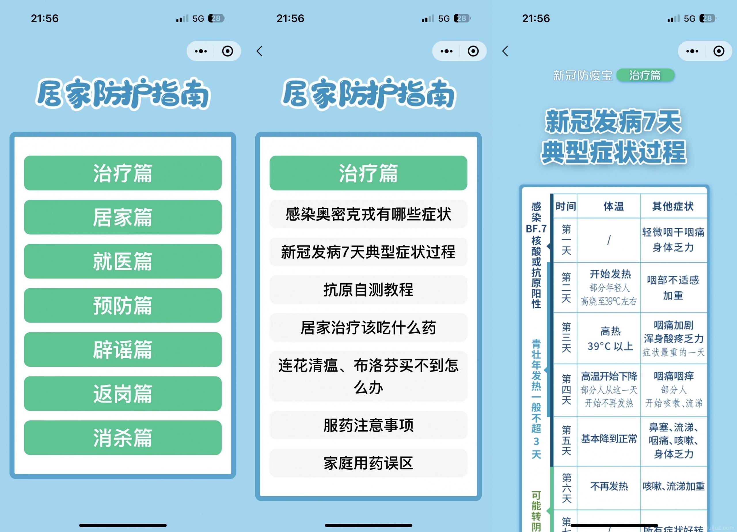 居民居家防疫健康手册微信小程序源码插图1