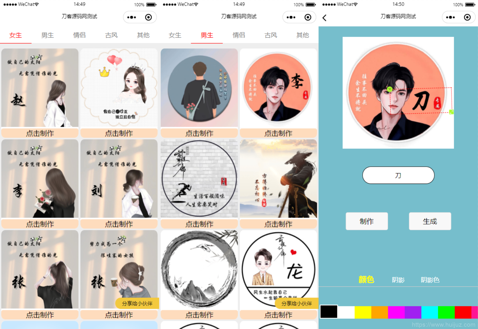 超多制作模板的姓氏头像生成器微信小程序源码插图1