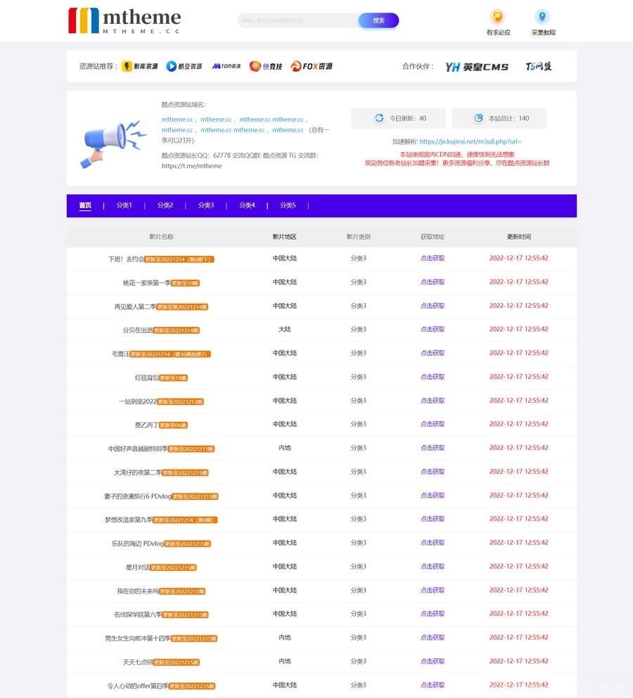 苹果CMS仿T5资源站影视资源分享网站模板 采集资源站模板源码插图1