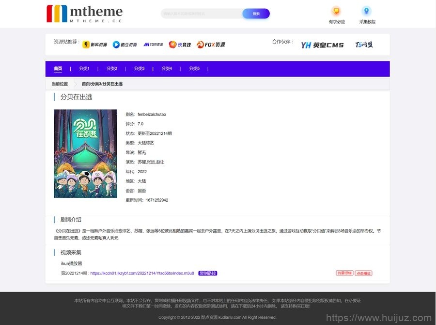 苹果CMS仿T5资源站影视资源分享网站模板 采集资源站模板源码插图3