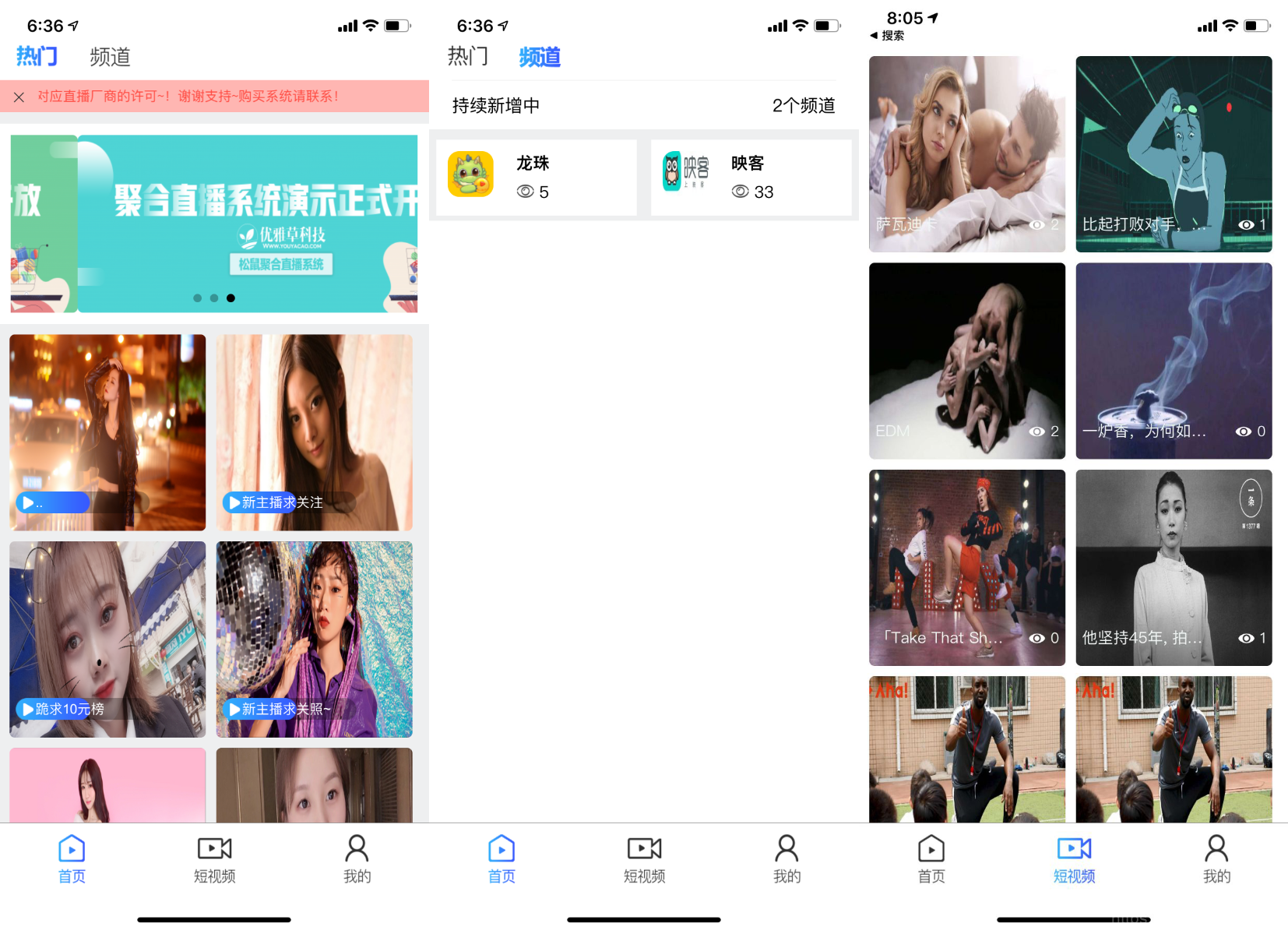 YYC松鼠聚合直播系统源码 | 融和电商商城、网红热点、娱乐竞技直播等插图1