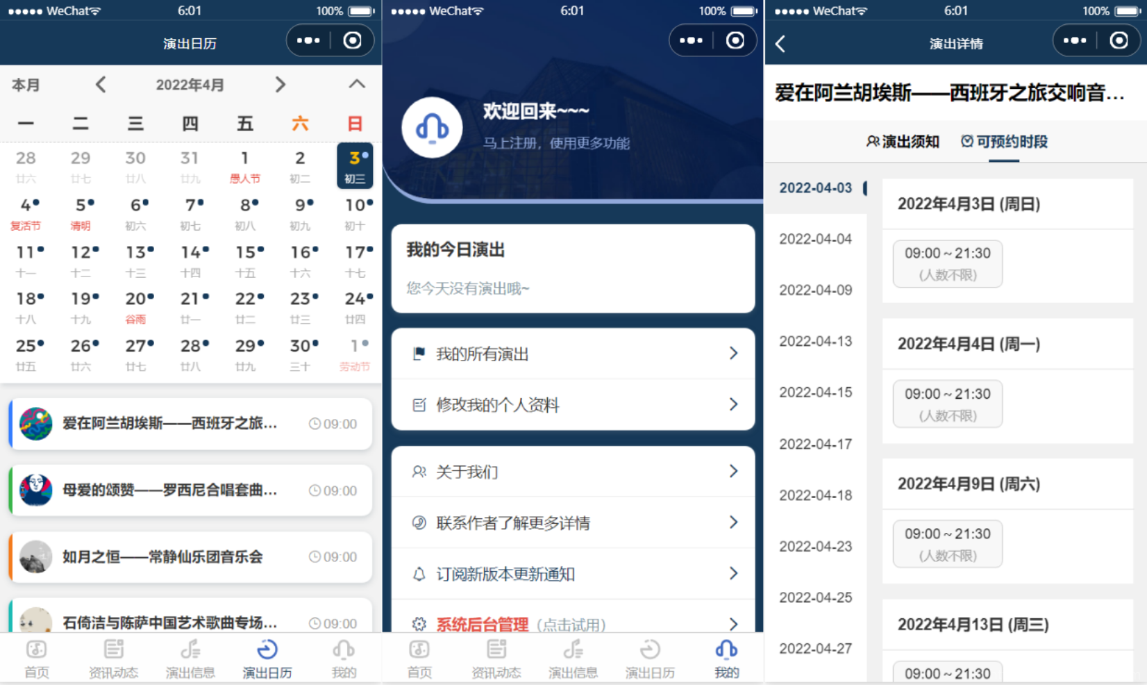 影剧院音乐厅微信小程序源码 附部署教程插图3