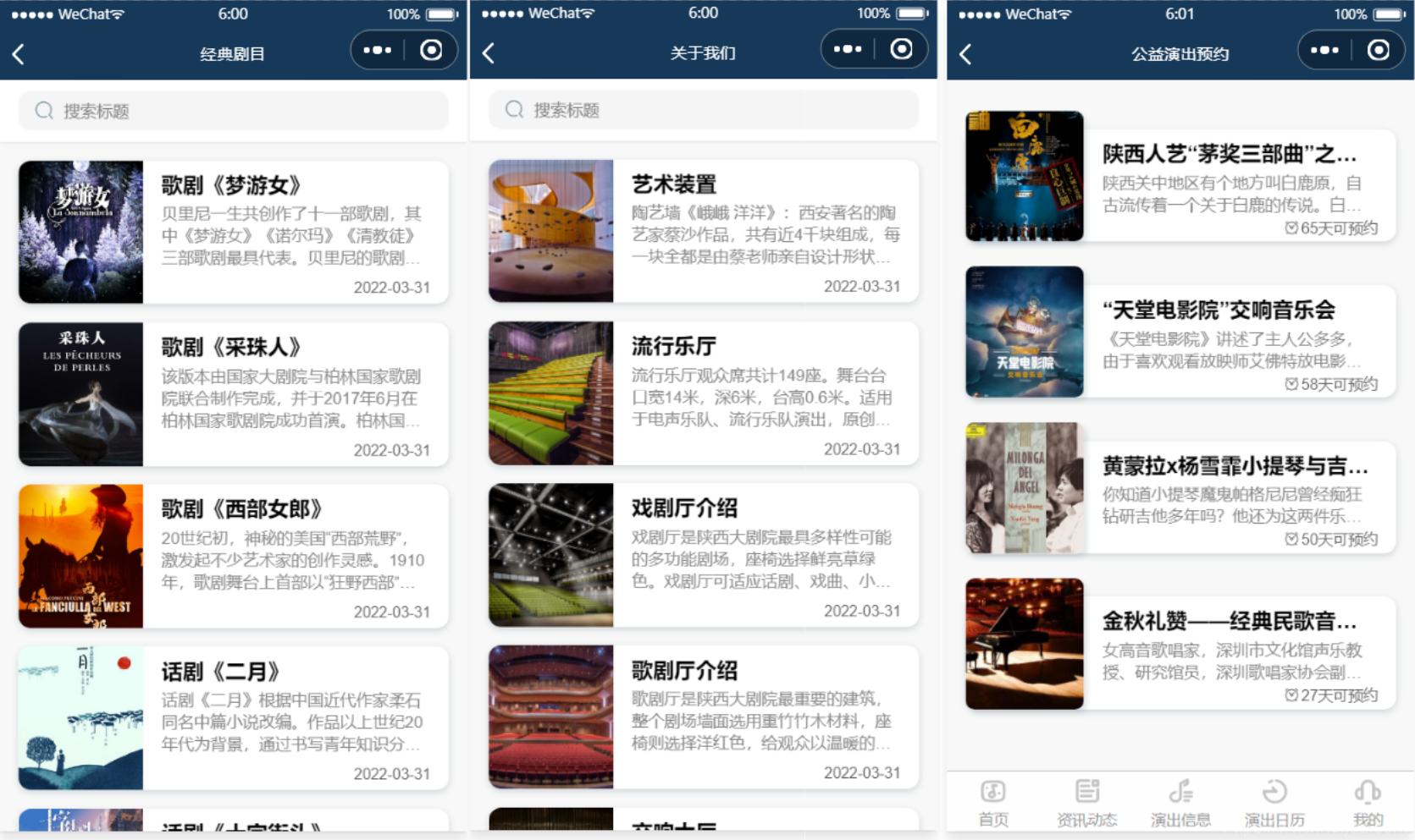 影剧院音乐厅微信小程序源码 附部署教程插图5