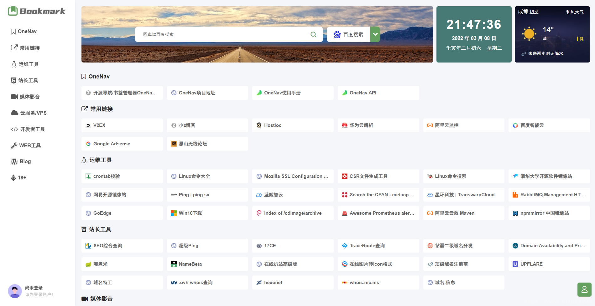 OneNav Extend网址导航书签系统源码魔改版插图1