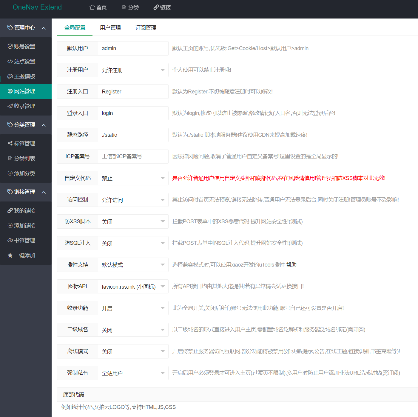 OneNav Extend网址导航书签系统源码魔改版插图3
