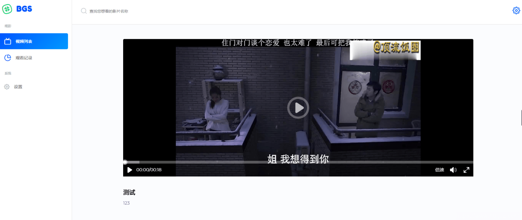 BGS本地局域网视频系统源码插图1