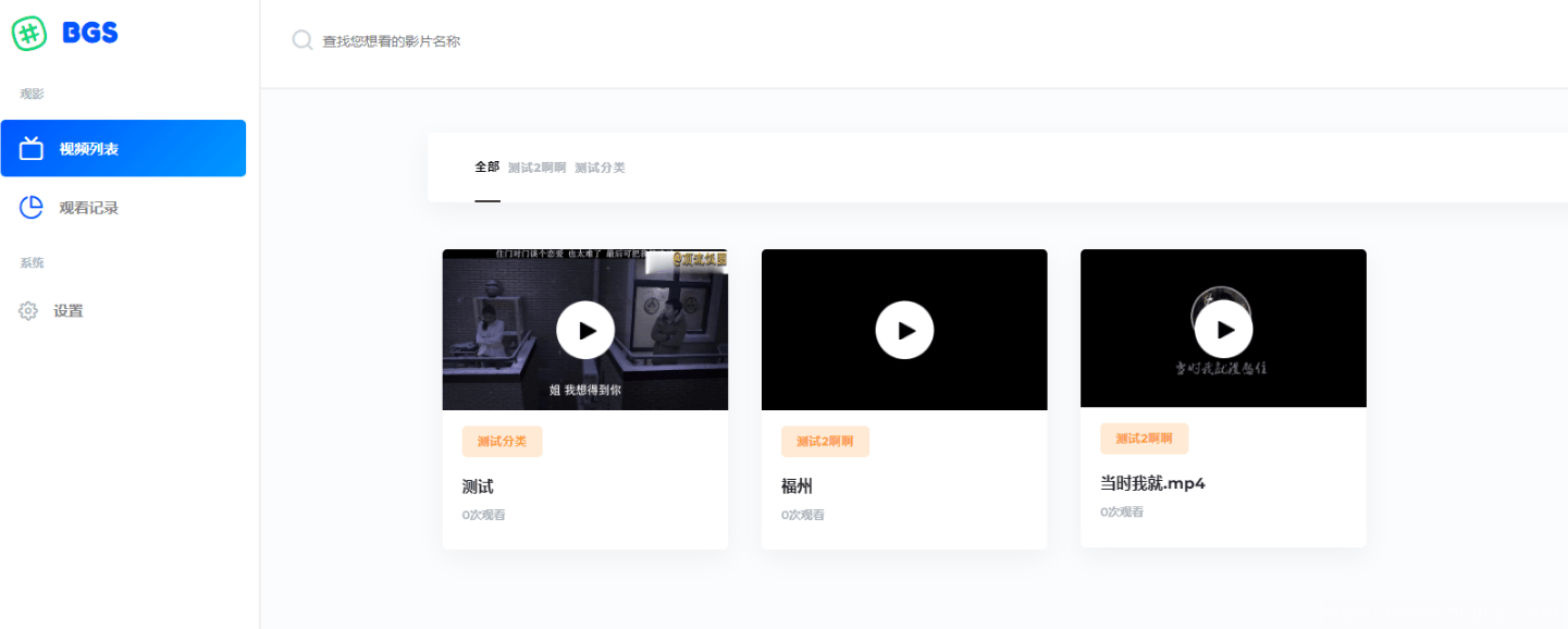 BGS本地局域网视频系统源码插图5