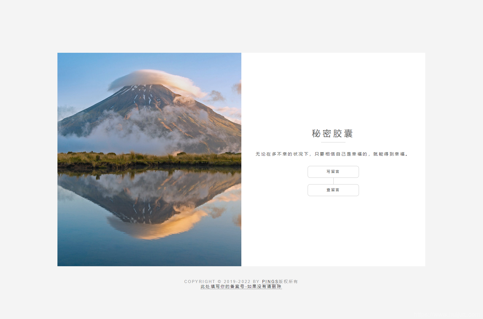秘密胶囊开源版-最新匿名留言程序源码插图1