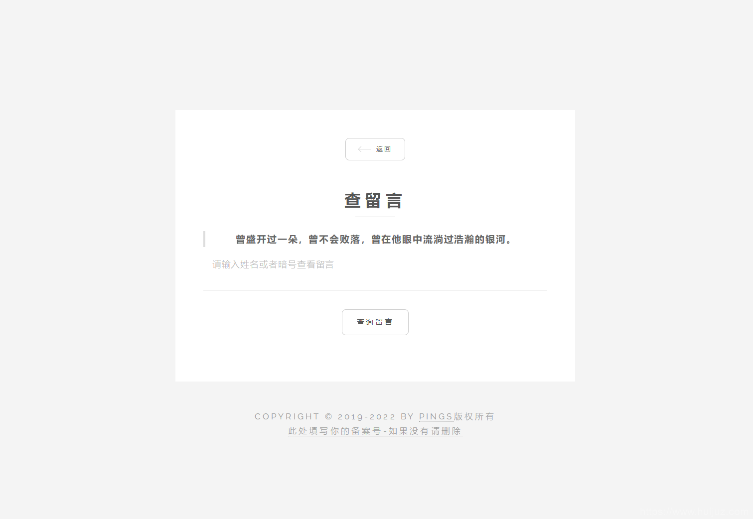 秘密胶囊开源版-最新匿名留言程序源码插图5