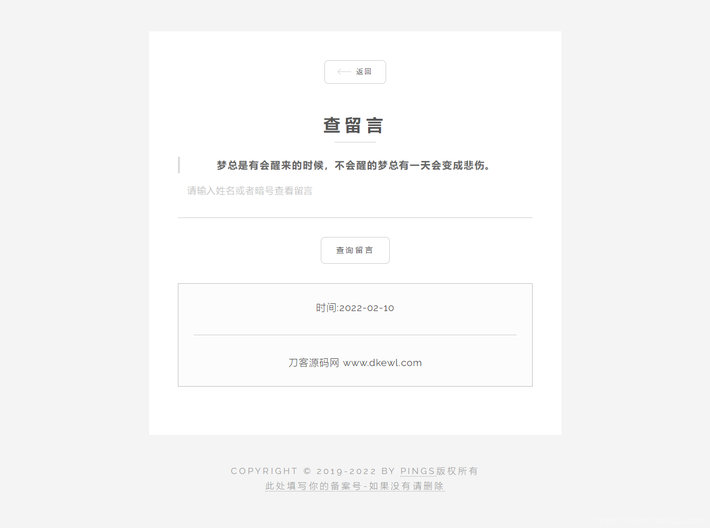 秘密胶囊开源版-最新匿名留言程序源码插图7