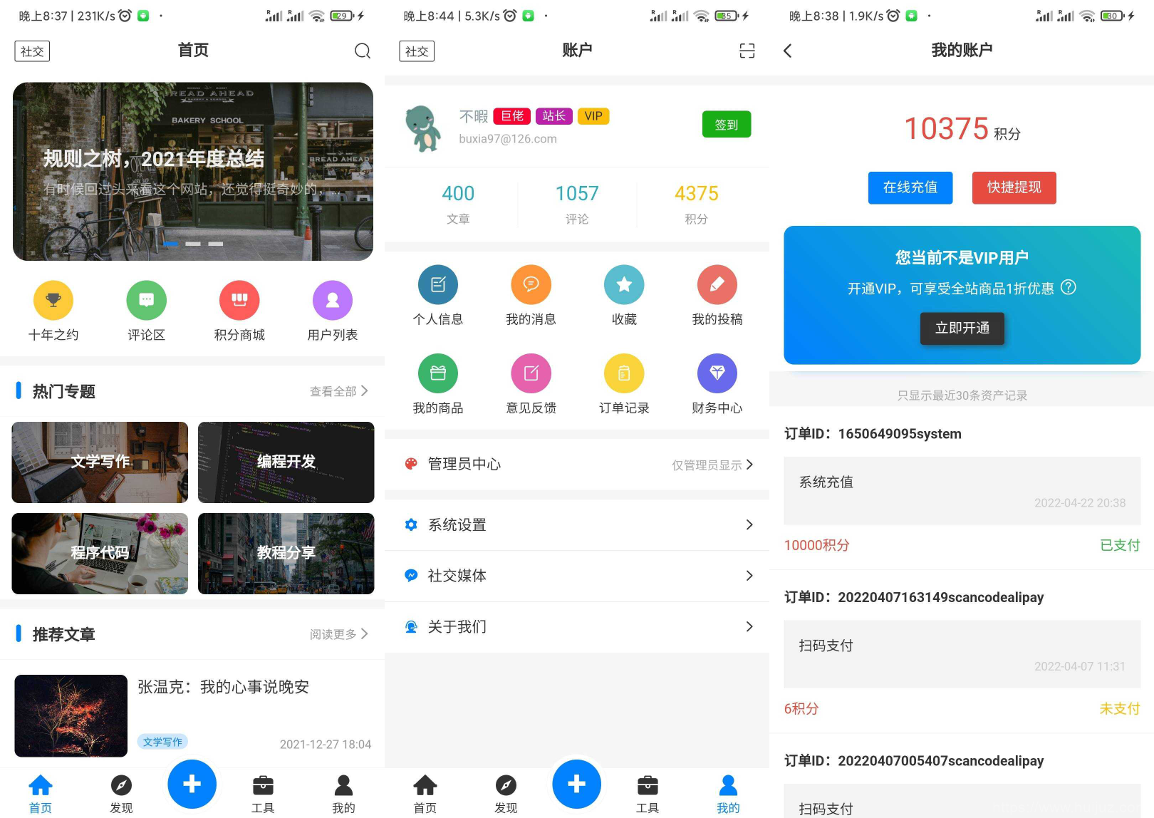 全新博客社区资讯APP源码 Typecho后端插图1