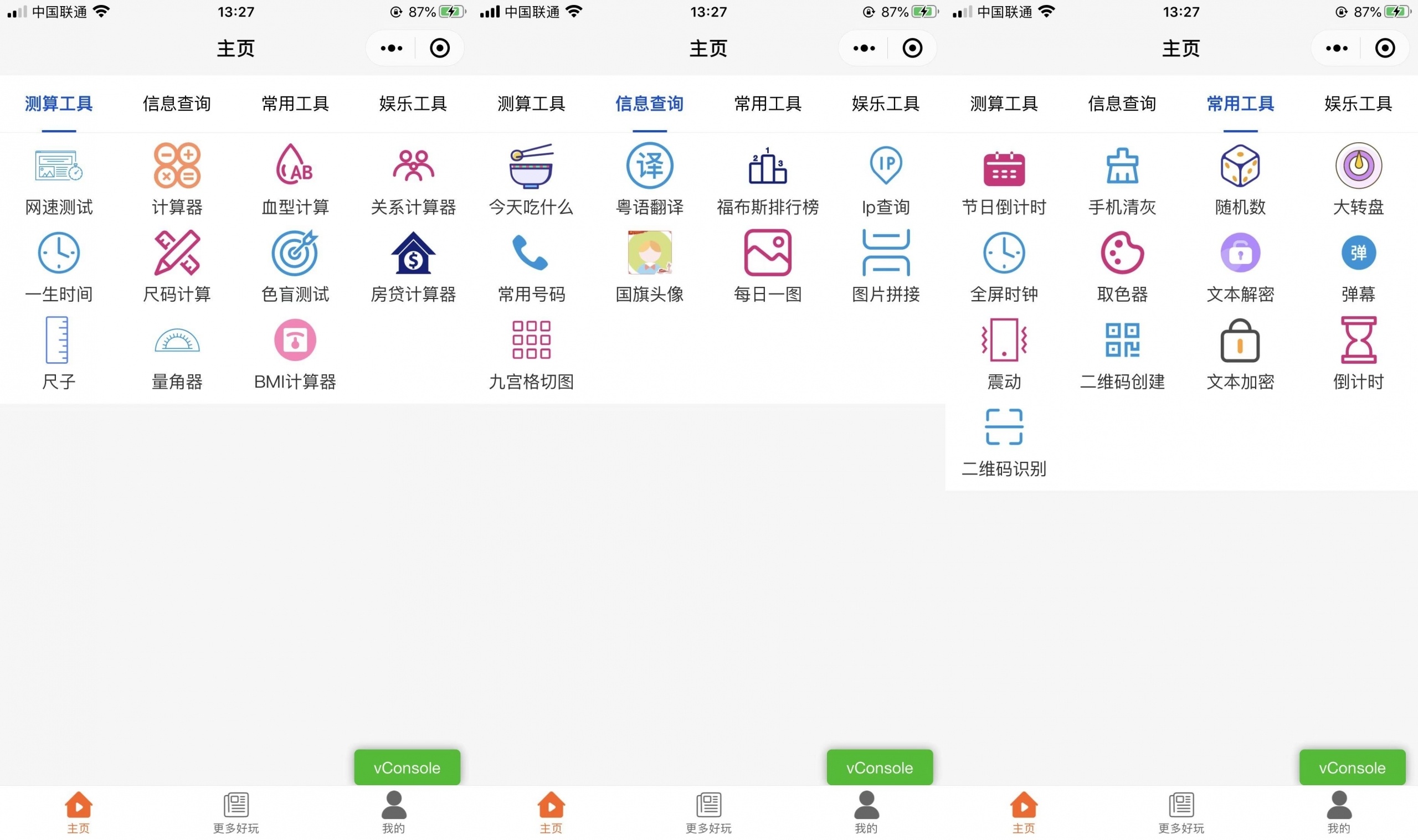 超实用的多功能工具箱小程序源码+支持流量主变现插图1