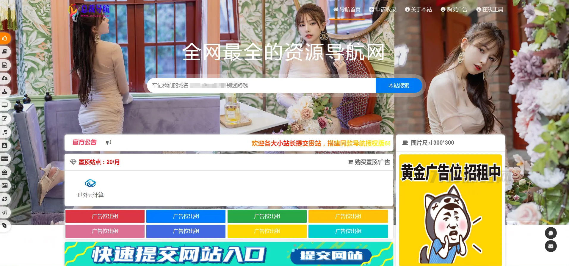 2022最新总裁导航系统源码全开源版本下载插图1