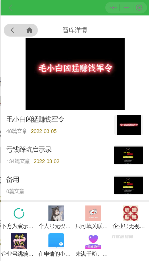 价值8k的电子书小程序源码_附完整教程插图3