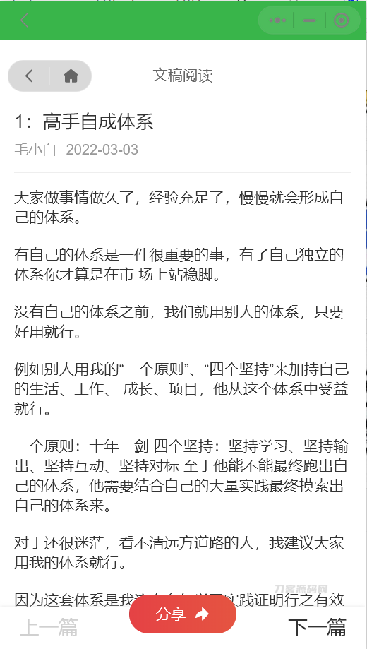 价值8k的电子书小程序源码_附完整教程插图5