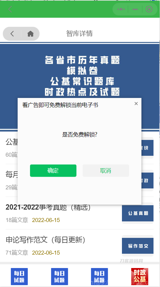 价值8k的电子书小程序源码_附完整教程插图15