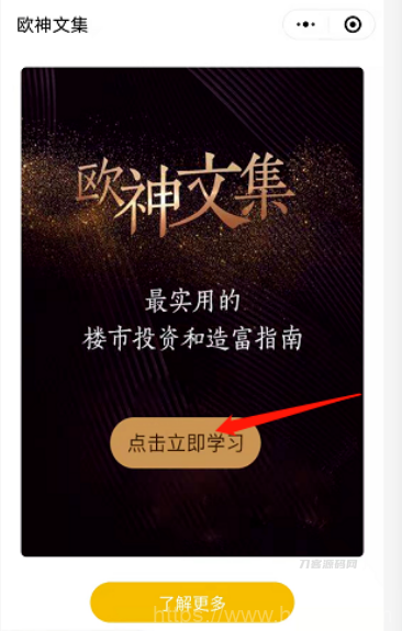 价值8k的电子书小程序源码_附完整教程插图17
