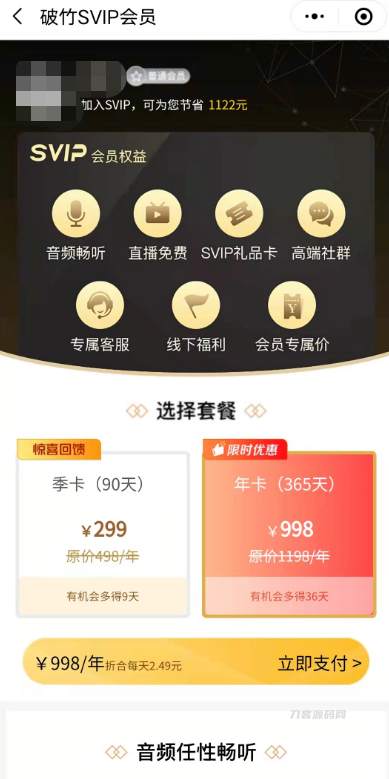价值8k的电子书小程序源码_附完整教程插图19