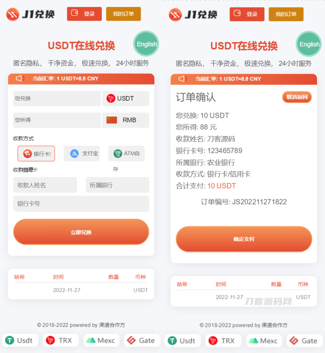 买卖兑换u源码/带秒u 支持双语言 中英文 无提示版插图1
