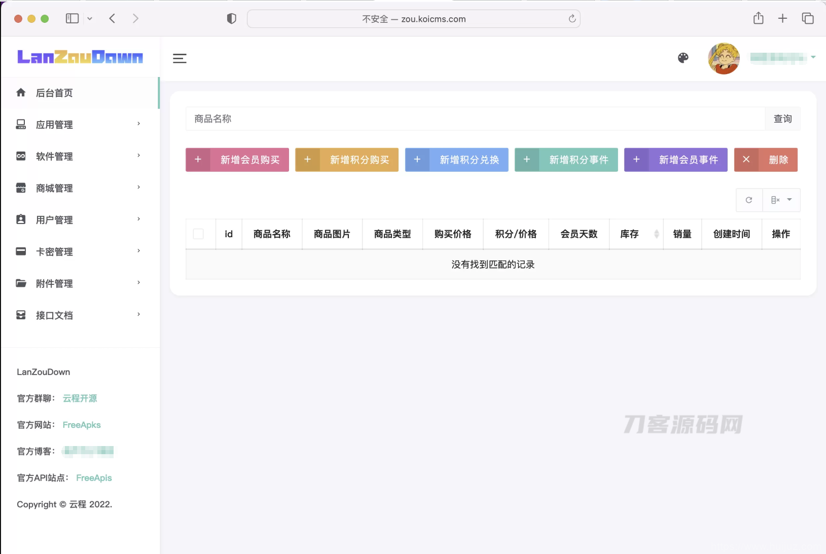 蓝奏云软件库源码分享下载插图3