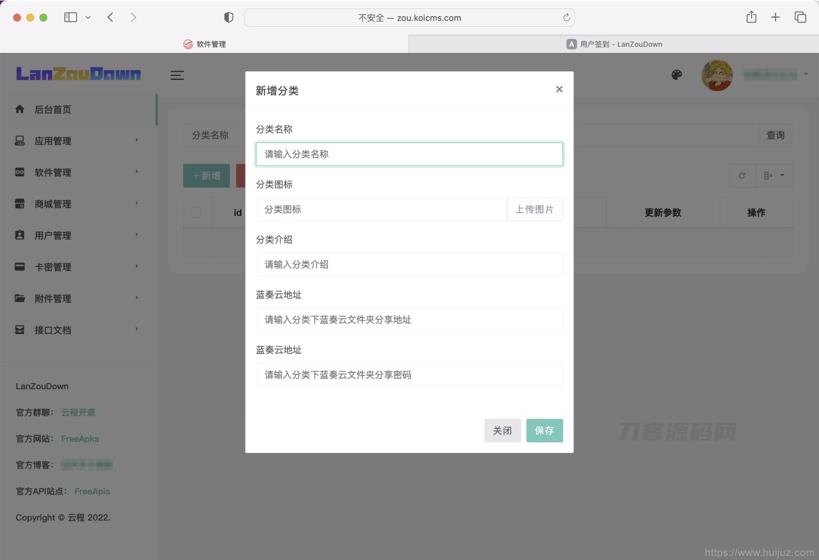 蓝奏云软件库源码分享下载插图7