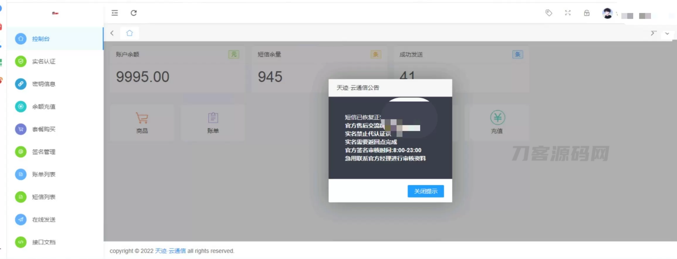 天迹云通信短信分销系统源码插图3