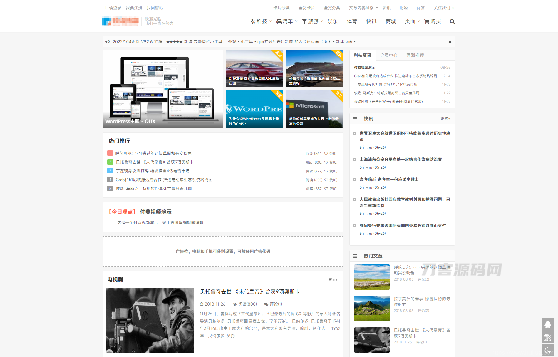 WordPress主题 QUX V9.1.5 强大的WordPress主题分享插图1